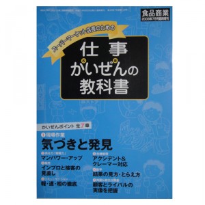 仕事かいぜんの教科書